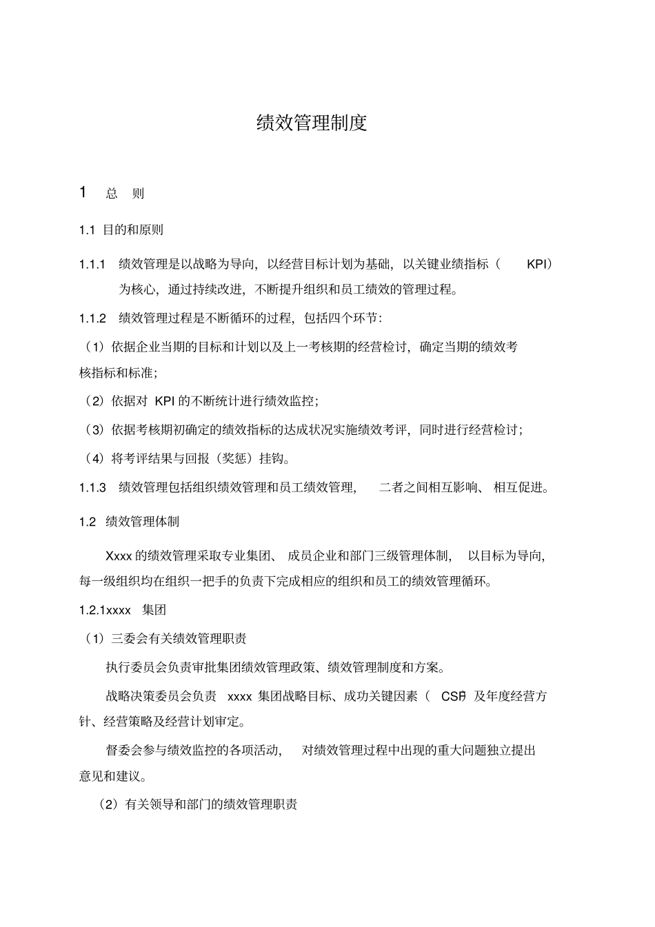 最新版集团绩效管理制度_第1页