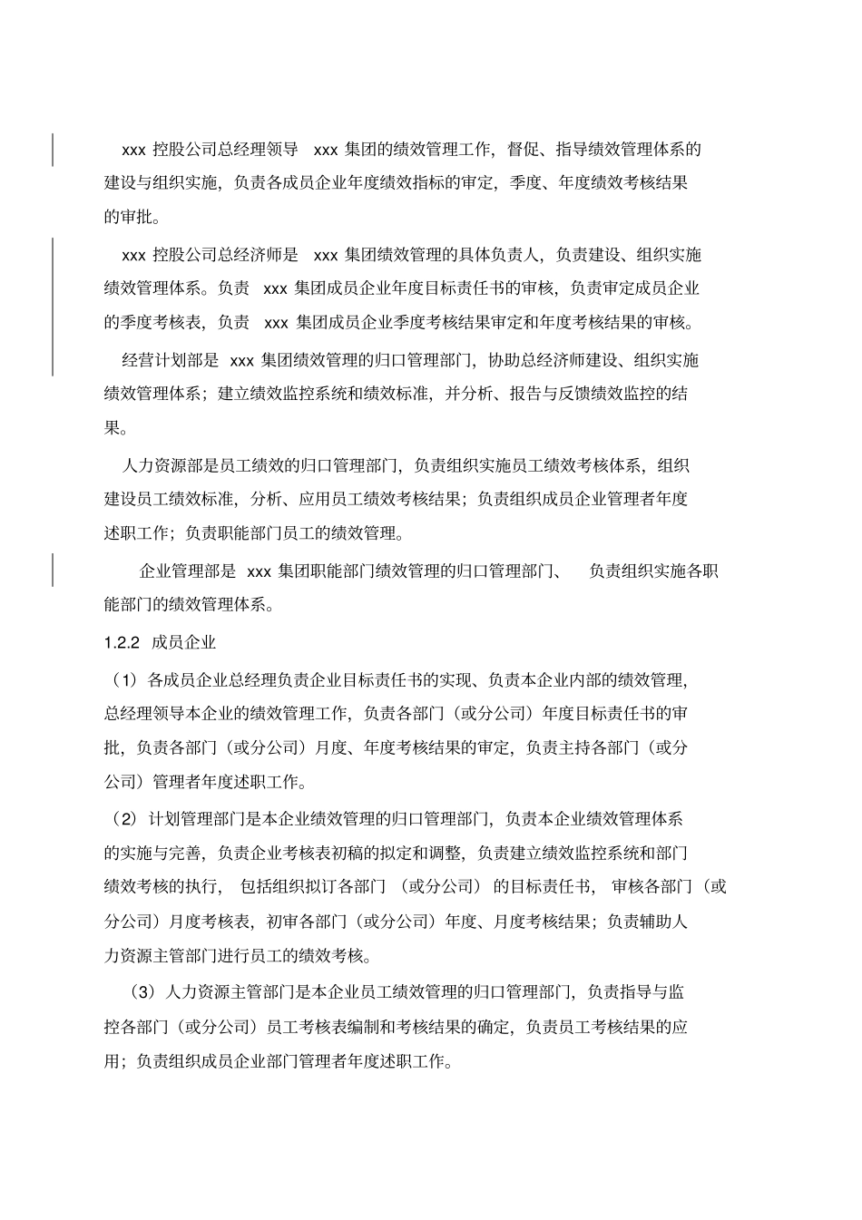 最新版集团绩效管理制度_第2页