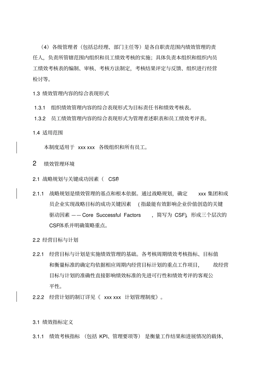 最新版集团绩效管理制度_第3页