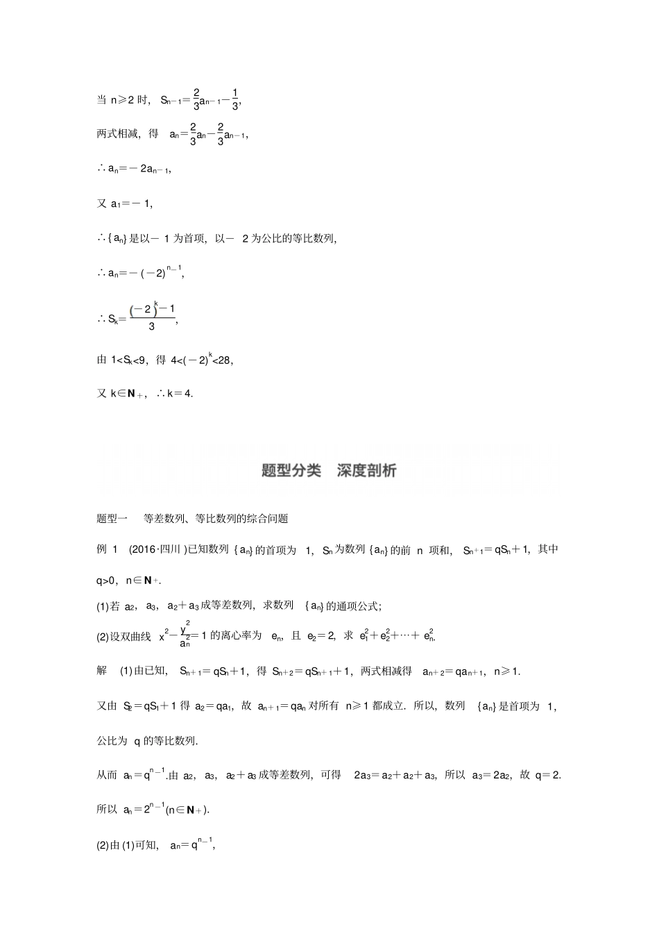 最新版高考数学文北师大版大一轮复习讲义高考专题突破三_第3页