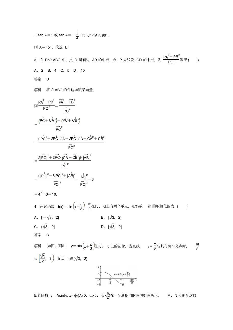 最新版高考数学文北师大版大一轮复习讲义高考专题突破二_第2页