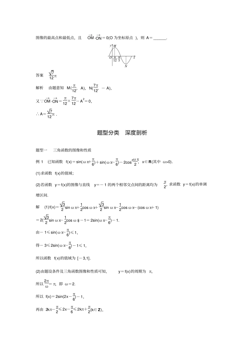 最新版高考数学文北师大版大一轮复习讲义高考专题突破二_第3页