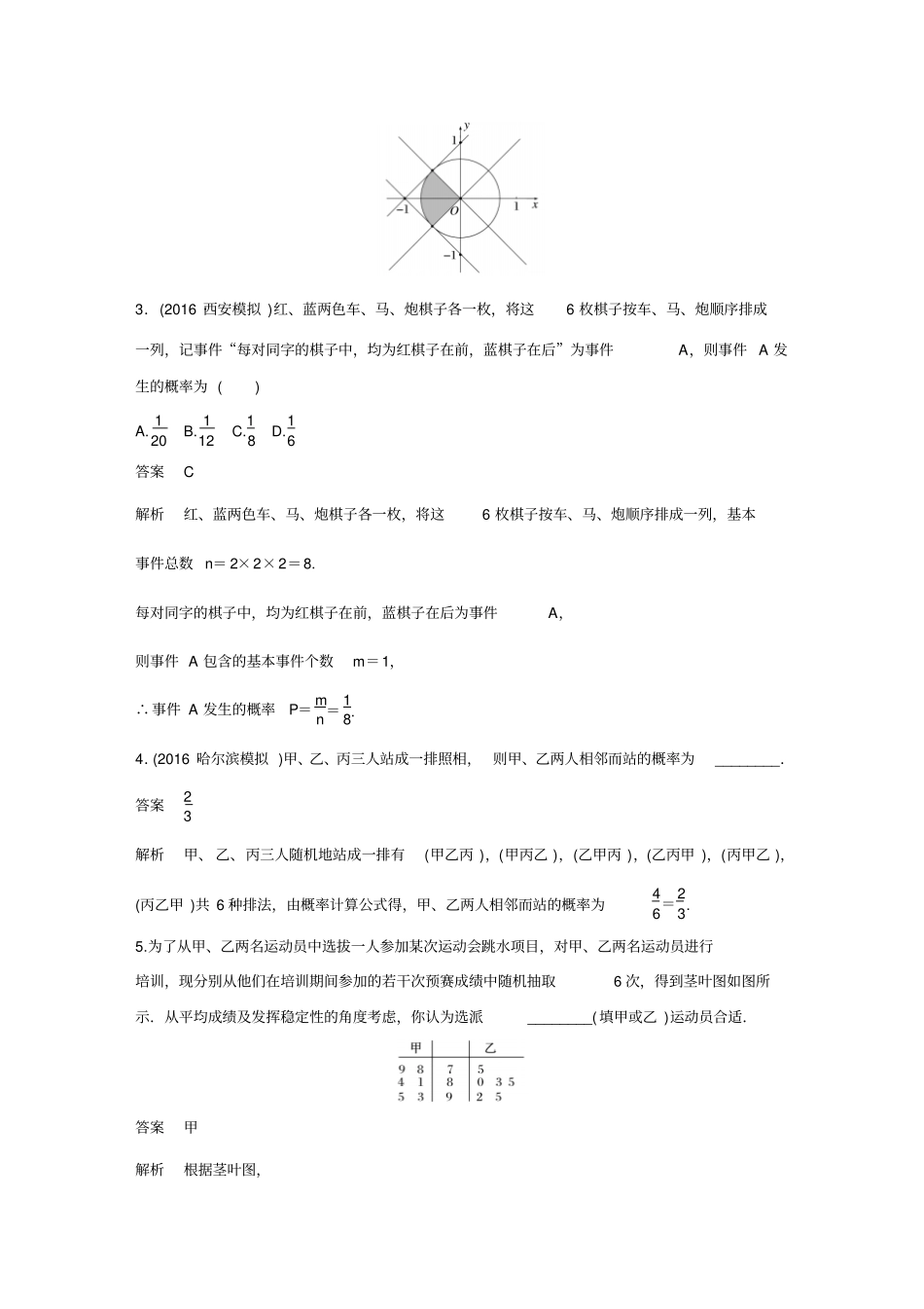 最新版高考数学文北师大版大一轮复习讲义高考专题突破六_第2页