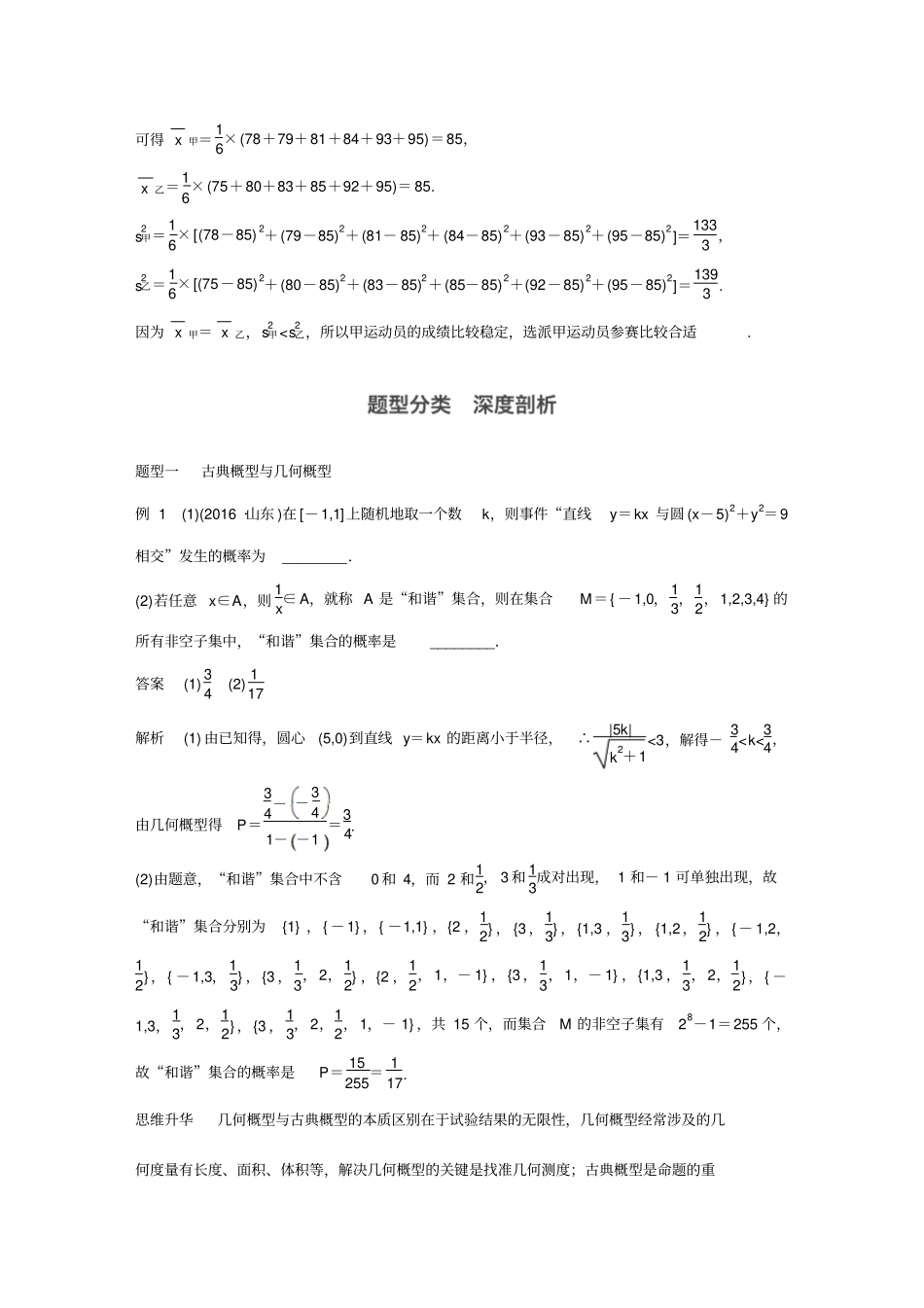 最新版高考数学文北师大版大一轮复习讲义高考专题突破六_第3页