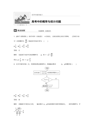 最新版高考数学文北师大版大一轮复习讲义高考专题突破六