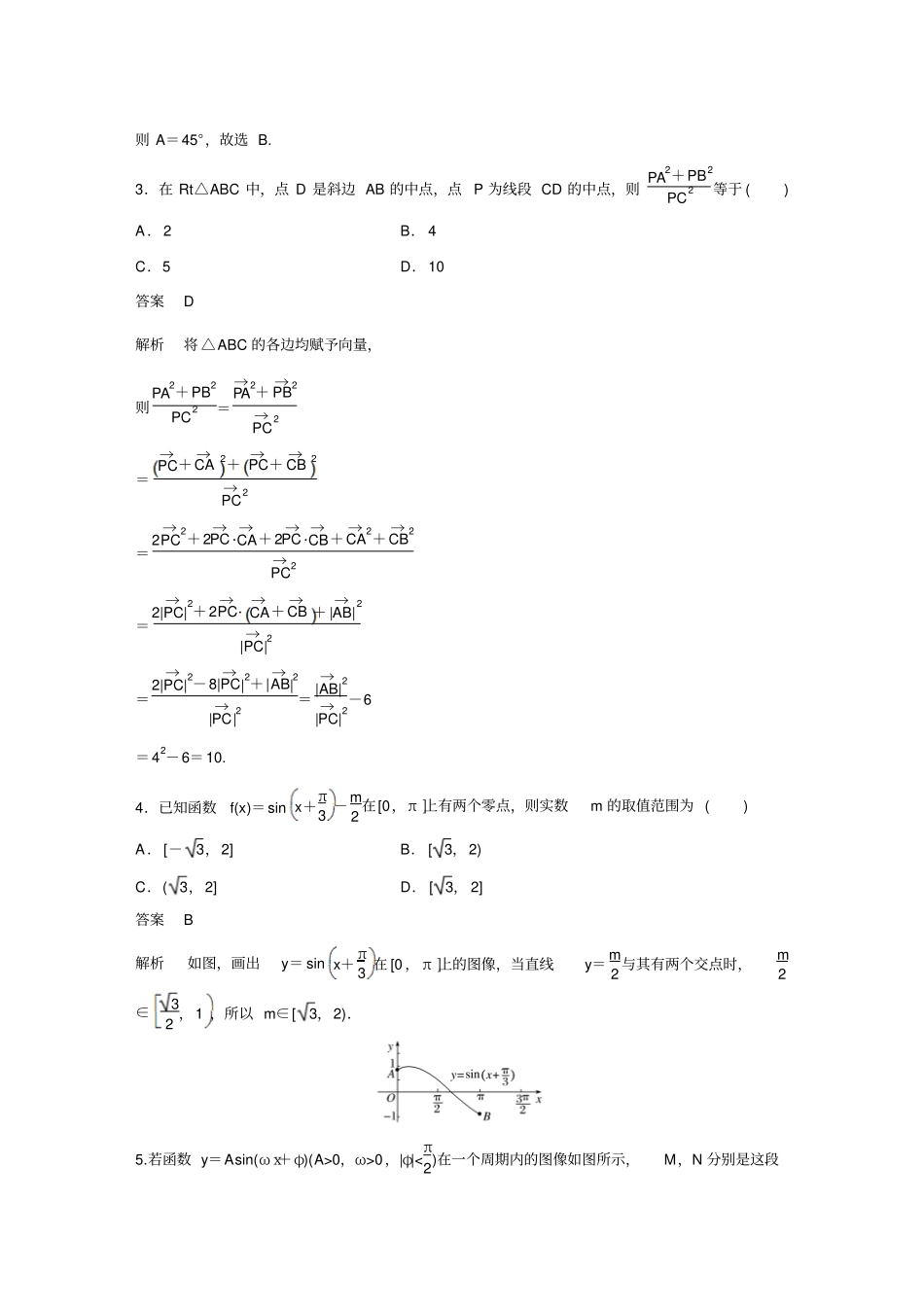 最新版高考数学理北师大版大一轮复习讲义高考专题突破二_第2页