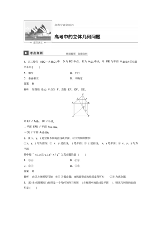 最新版高考数学理北师大版大一轮复习讲义高考专题突破四