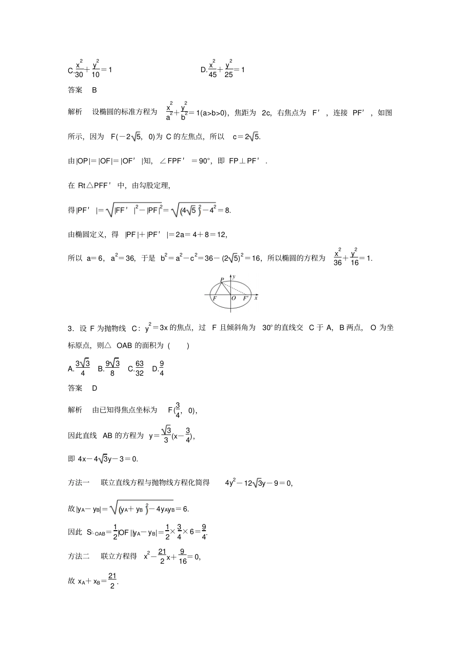 最新版高考数学文北师大版大一轮复习讲义高考专题突破五_第2页