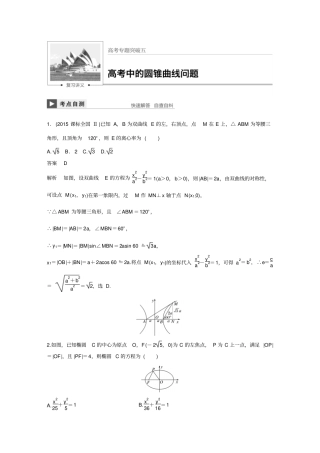 最新版高考数学文北师大版大一轮复习讲义高考专题突破五