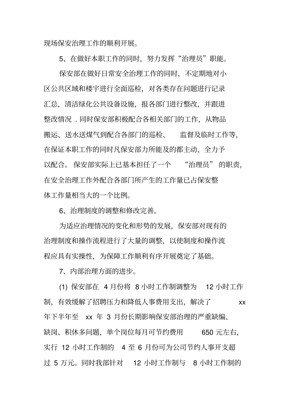 最新物业保安上半年工作总结_第2页