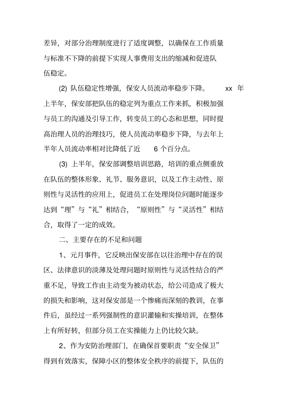 最新物业保安上半年工作总结_第3页