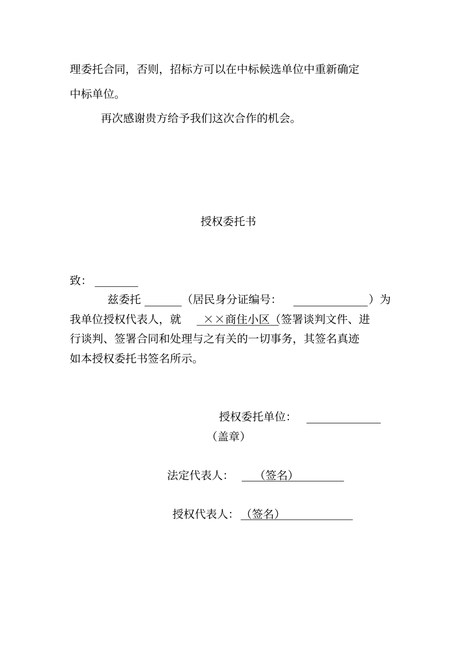 最新物业公司投标书范本_第2页