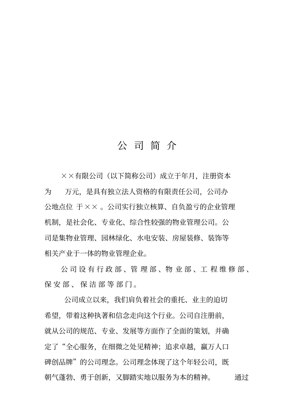 最新物业公司投标书范本_第3页