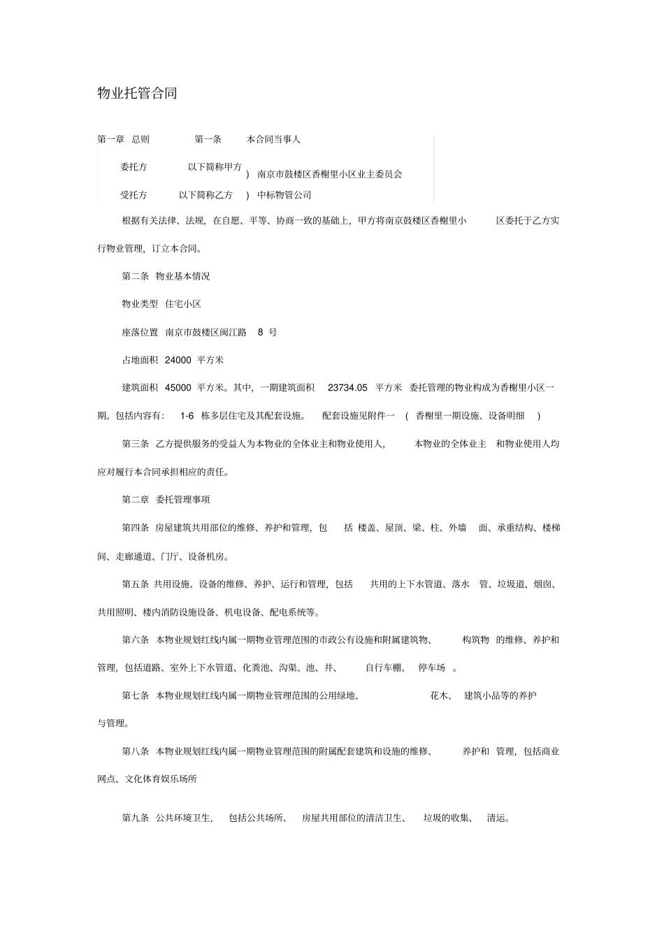 最新物业托管合同_第1页