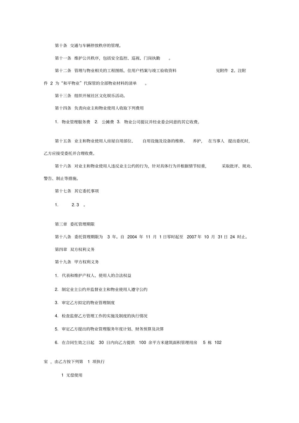 最新物业托管合同_第2页