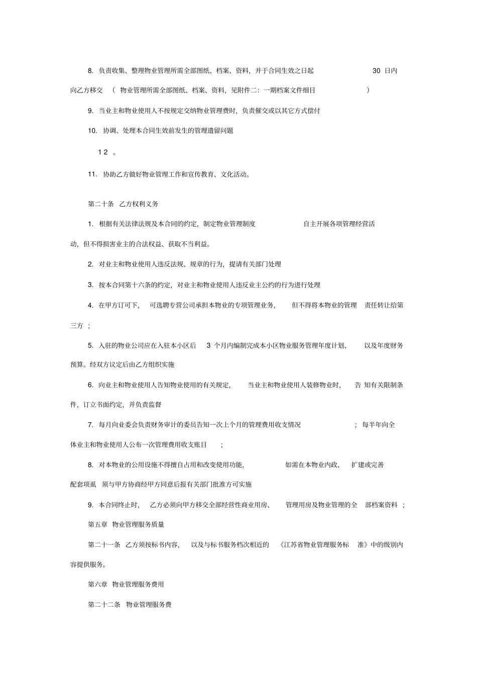 最新物业托管合同_第3页
