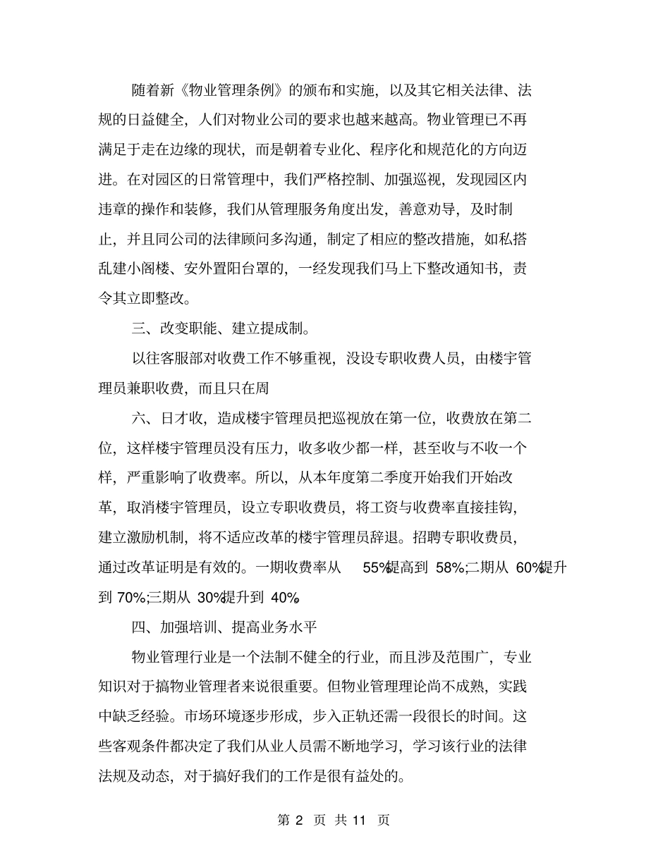 最新物业客服年个人工作总结_第2页