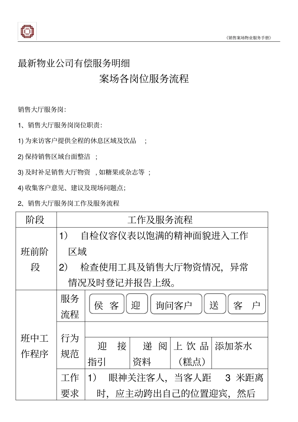 最新物业公司有偿服务明细_第1页