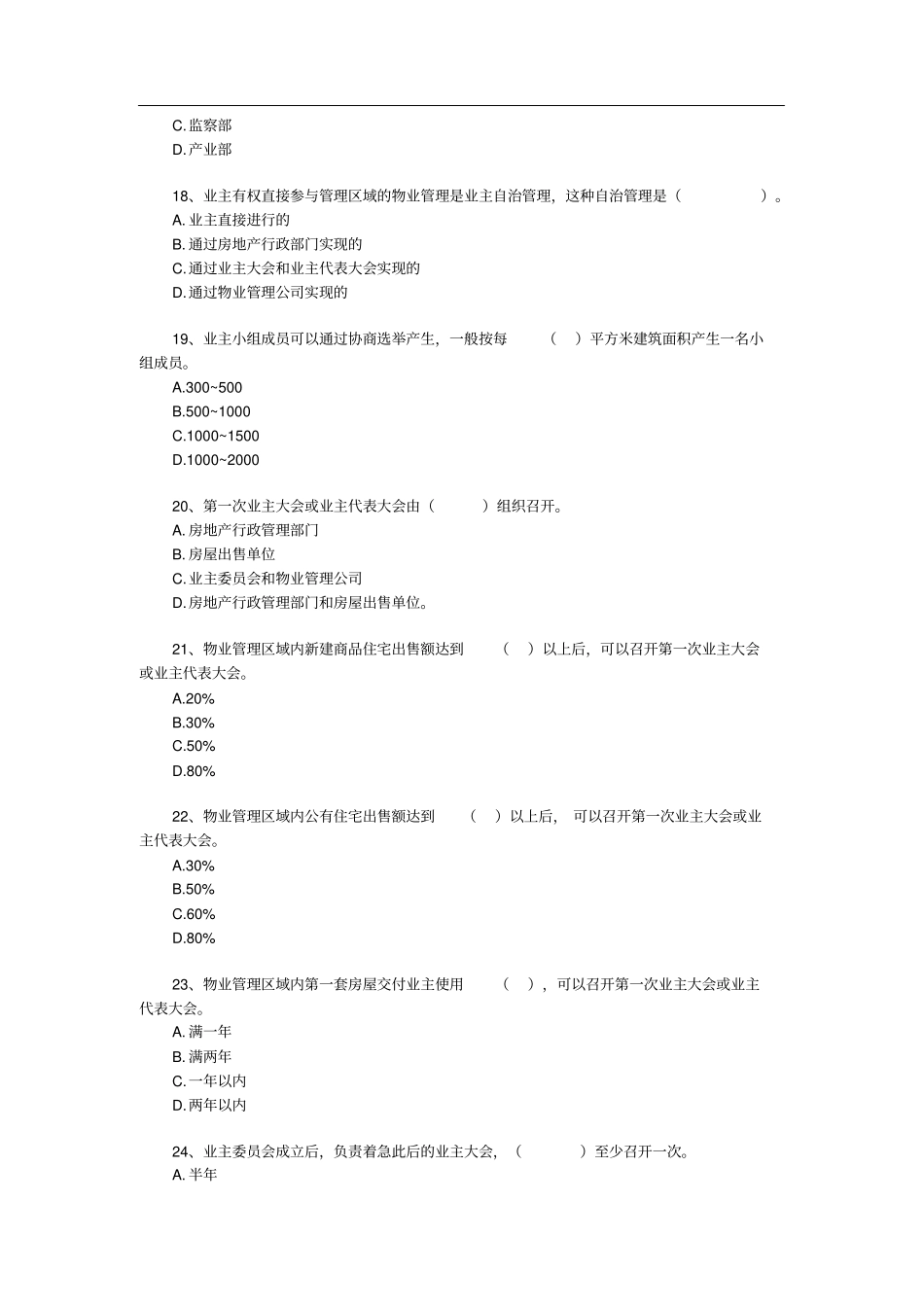 最新物业管理师考试试题含详细答案_第2页