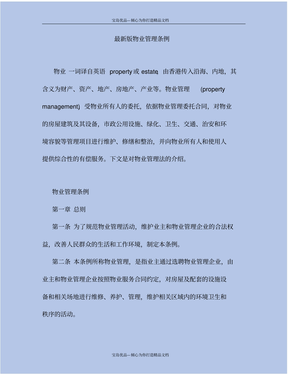 最新物业管理条例_第2页