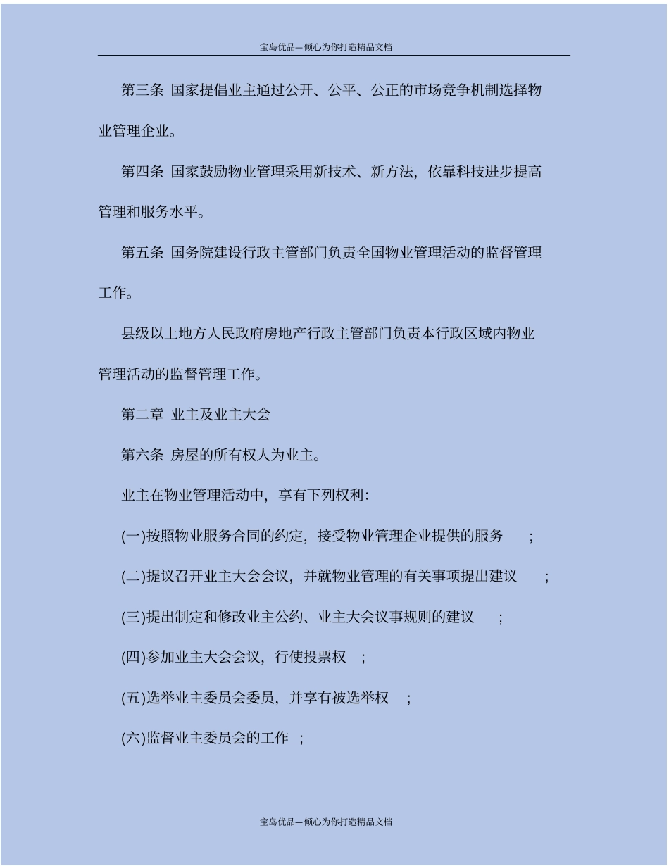 最新物业管理条例_第3页