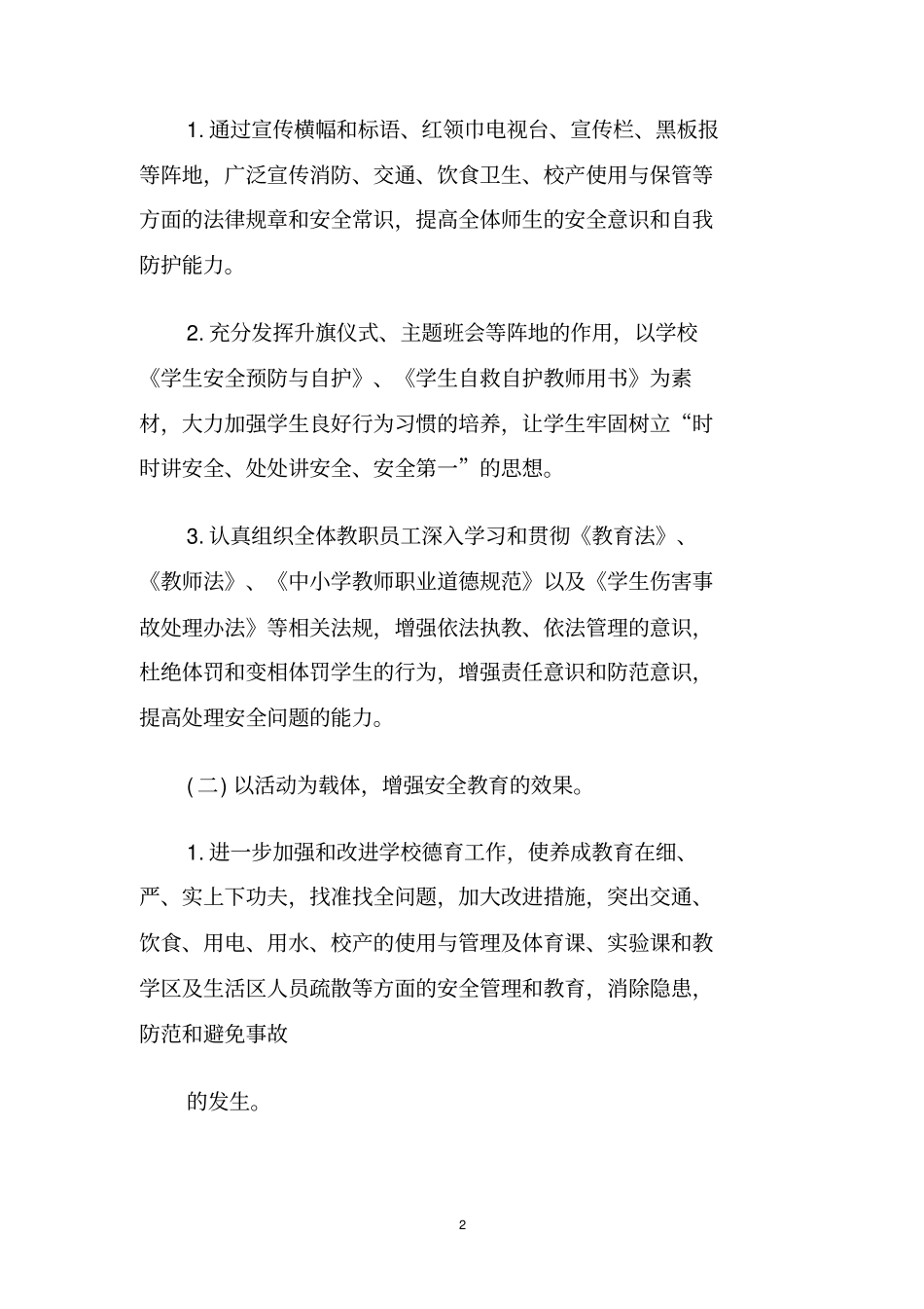 最新物流公司安全方案设计范文_第2页