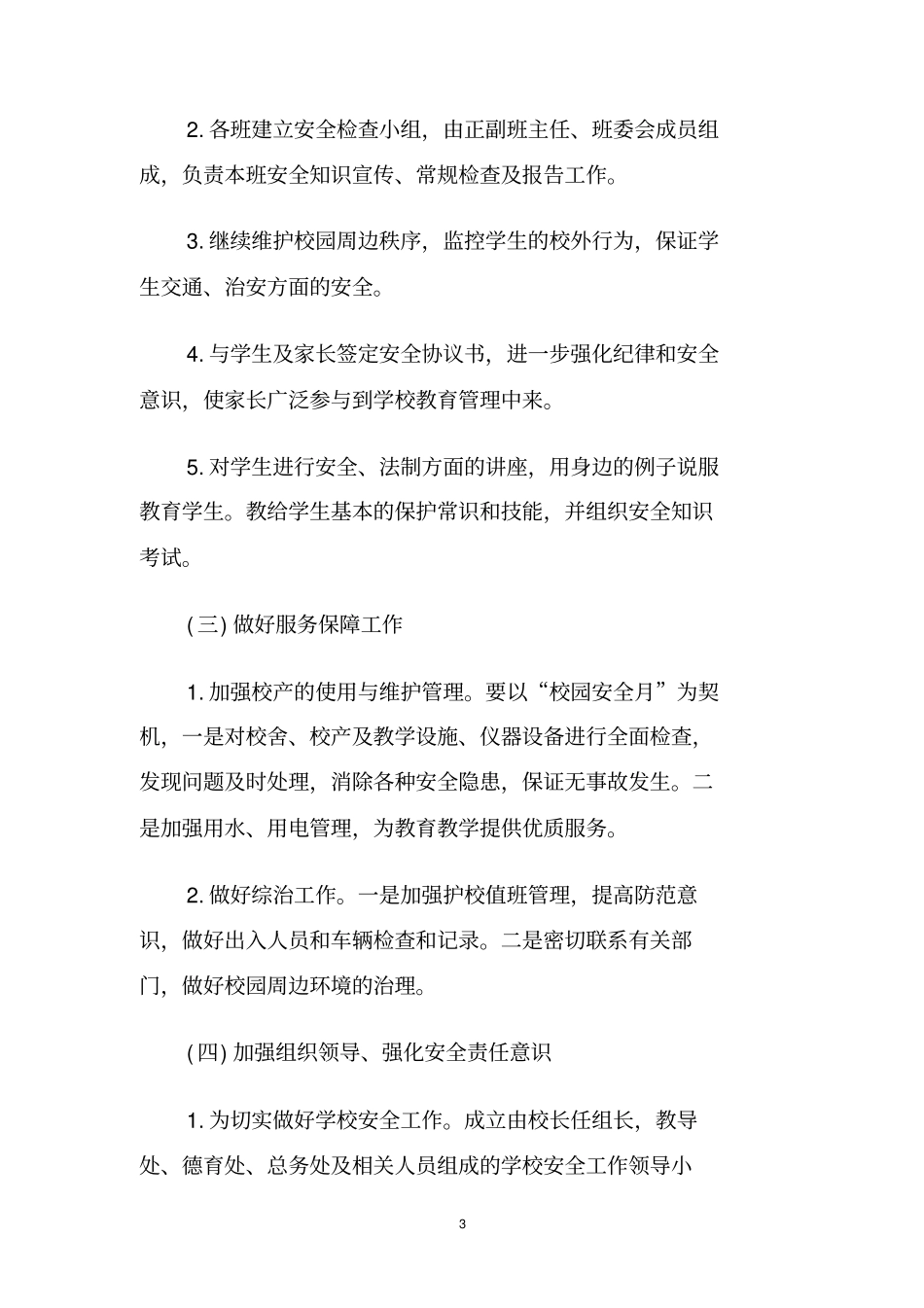 最新物流公司安全方案设计范文_第3页