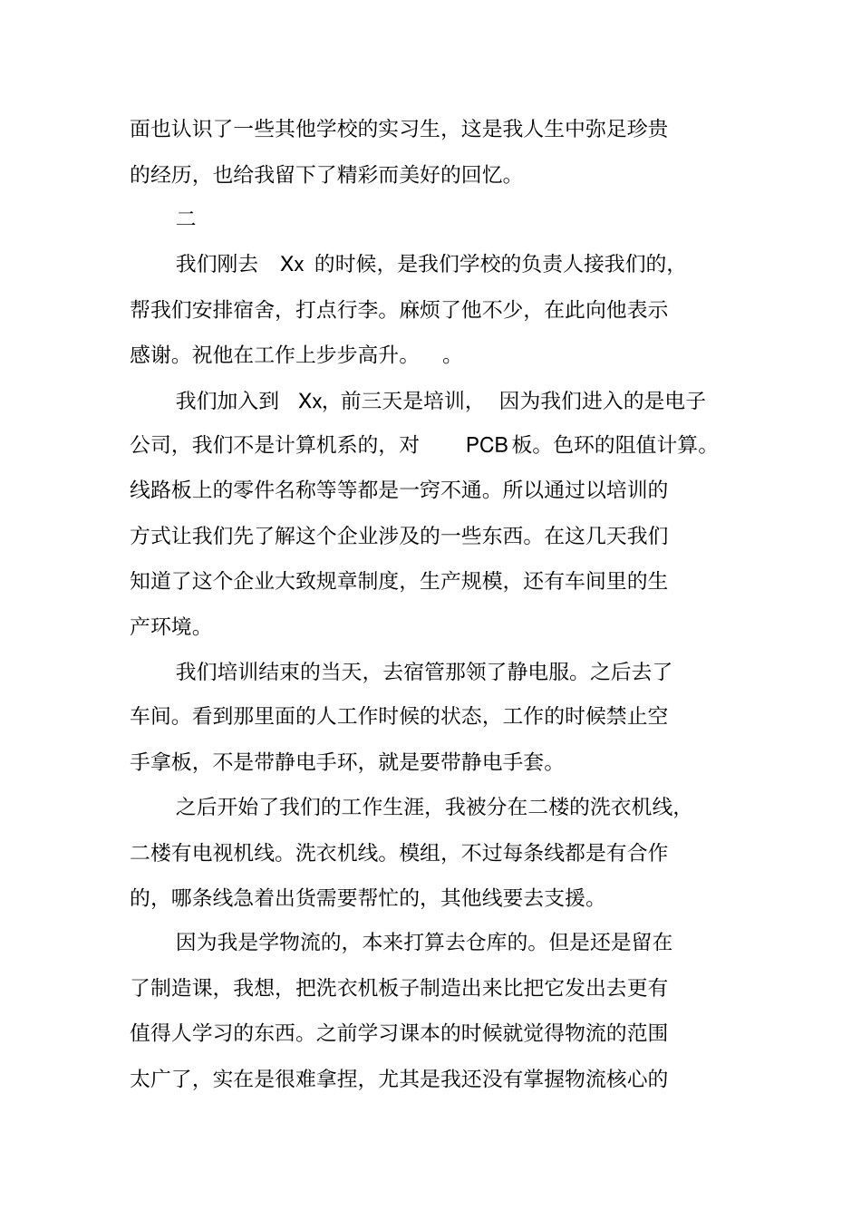 最新物流生产实习报告_第2页