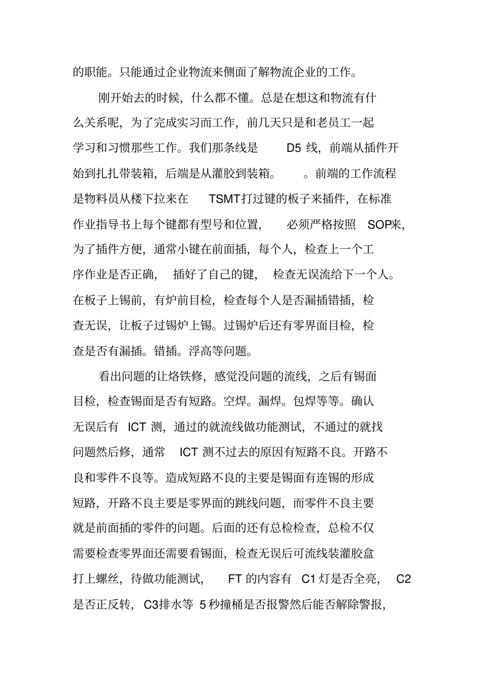 最新物流生产实习报告_第3页