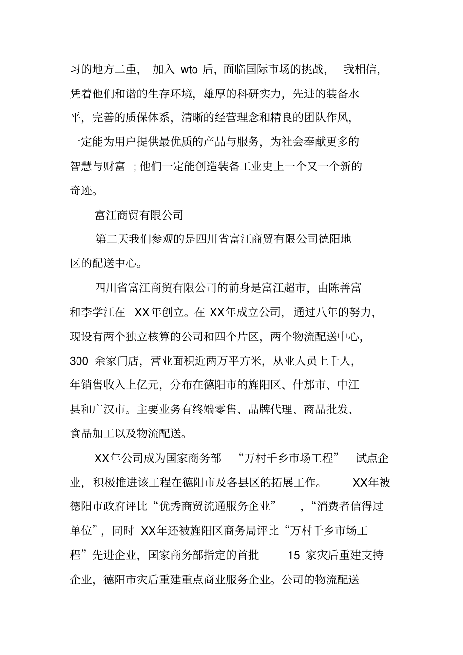 最新物流管理专业实习报告_第3页