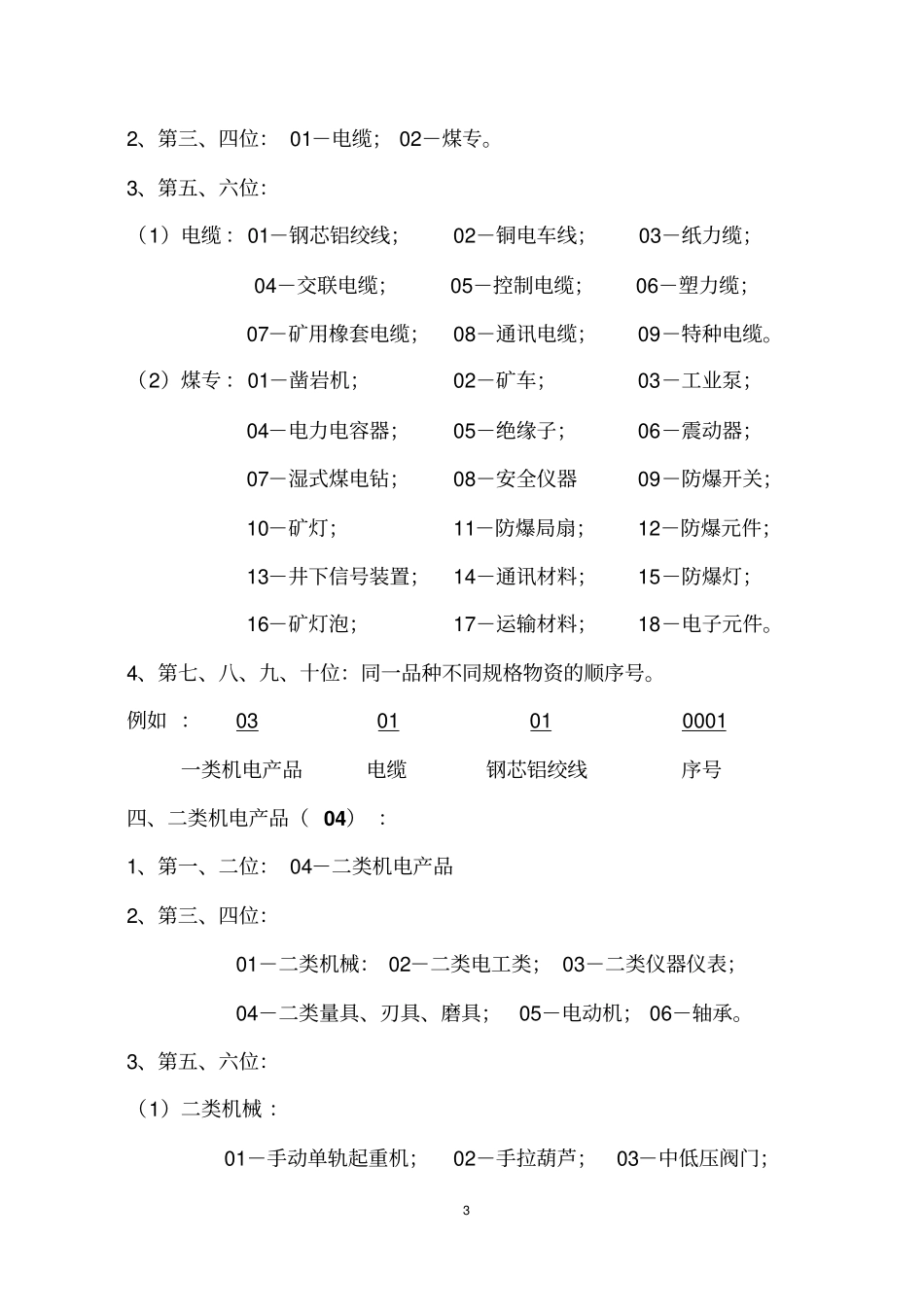 最新物资编码编制说明_第3页