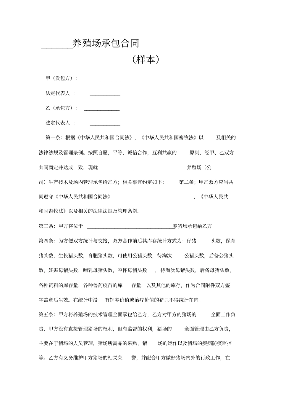 最新猪场技术管理托管合同样本_第1页