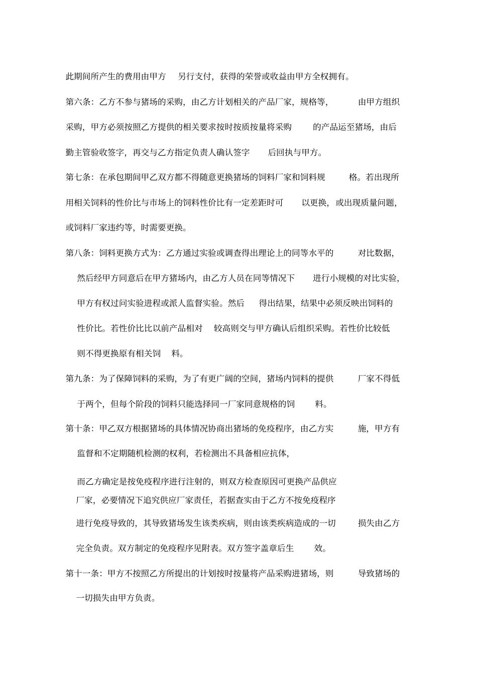 最新猪场技术管理托管合同样本_第2页