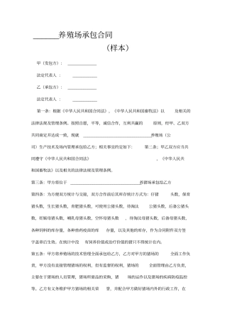 最新猪场技术管理托管合同样本