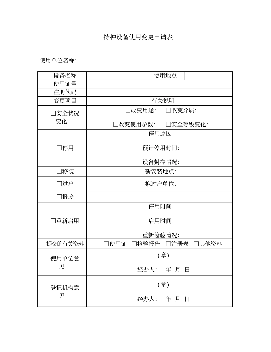 最新特种设备管理台账表格_第1页