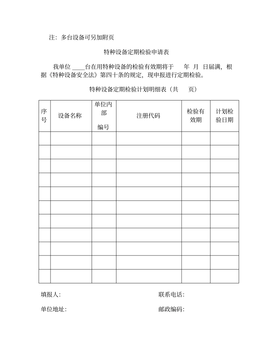 最新特种设备管理台账表格_第2页