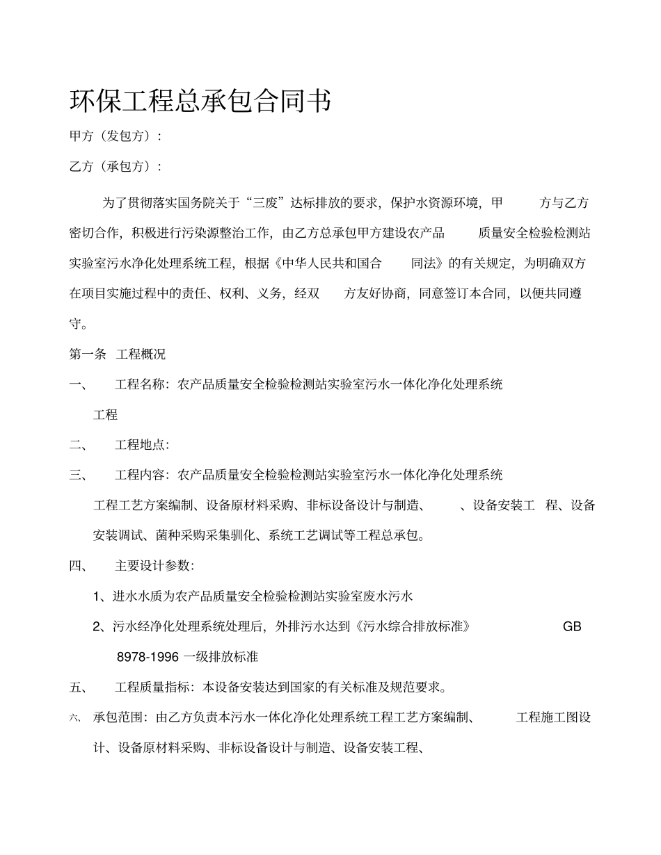 最新环保工程总承包合同书范文_第1页