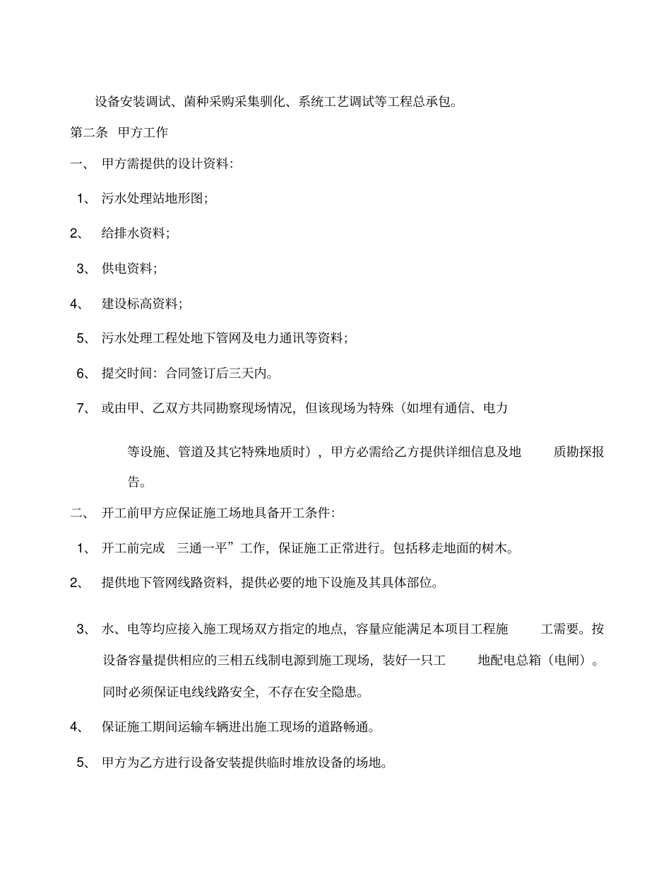 最新环保工程总承包合同书范文_第2页