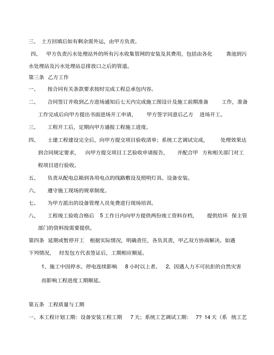 最新环保工程总承包合同书范文_第3页