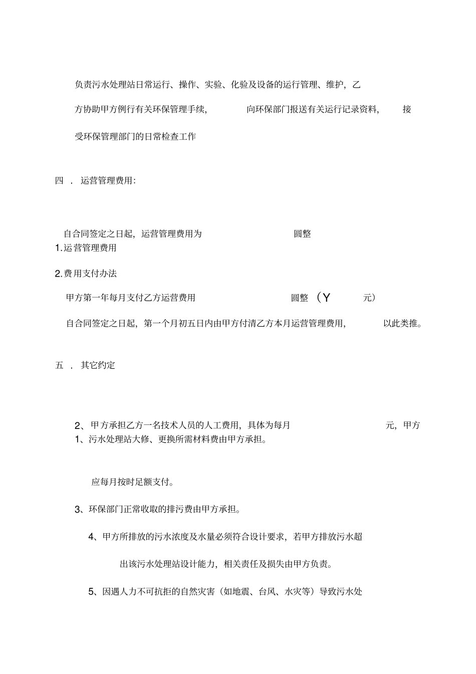 最新环保设施运营承包合同_第3页