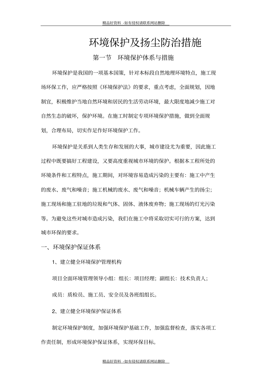 最新环境保护及扬尘防治措施_第2页