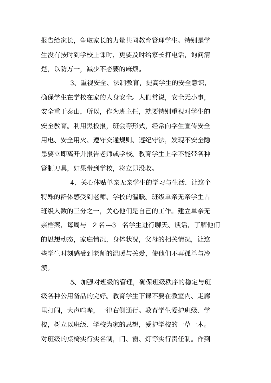 最新班主任德育工作计划范文_第2页