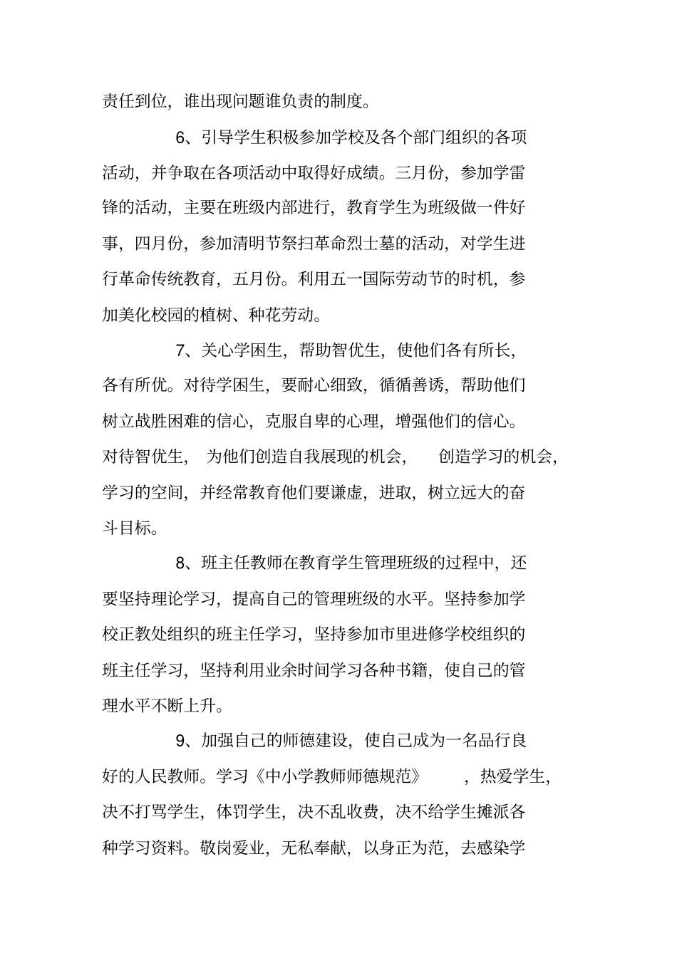 最新班主任德育工作计划范文_第3页