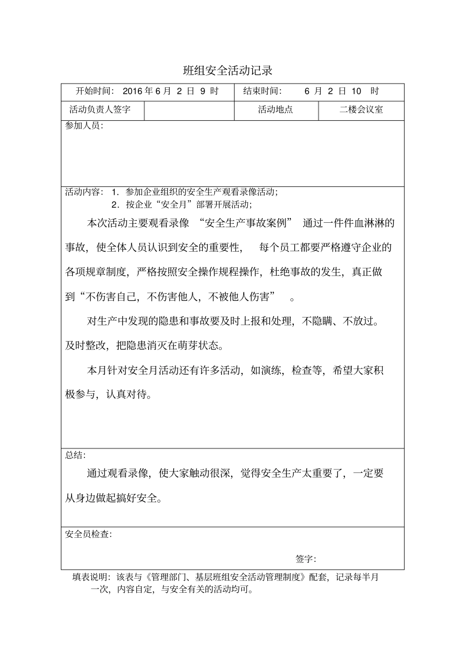 最新班组安全活动记录_第1页