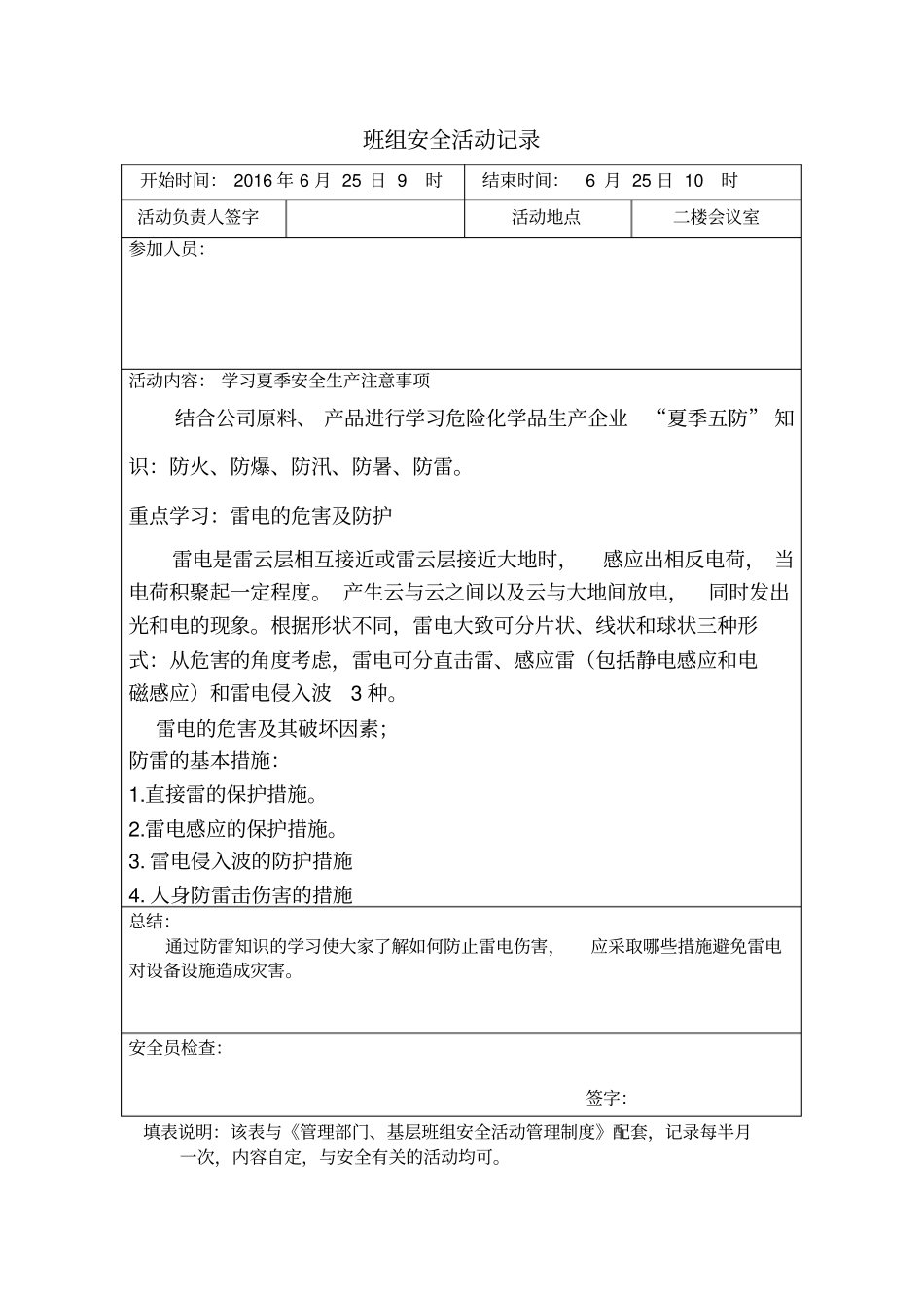 最新班组安全活动记录_第2页