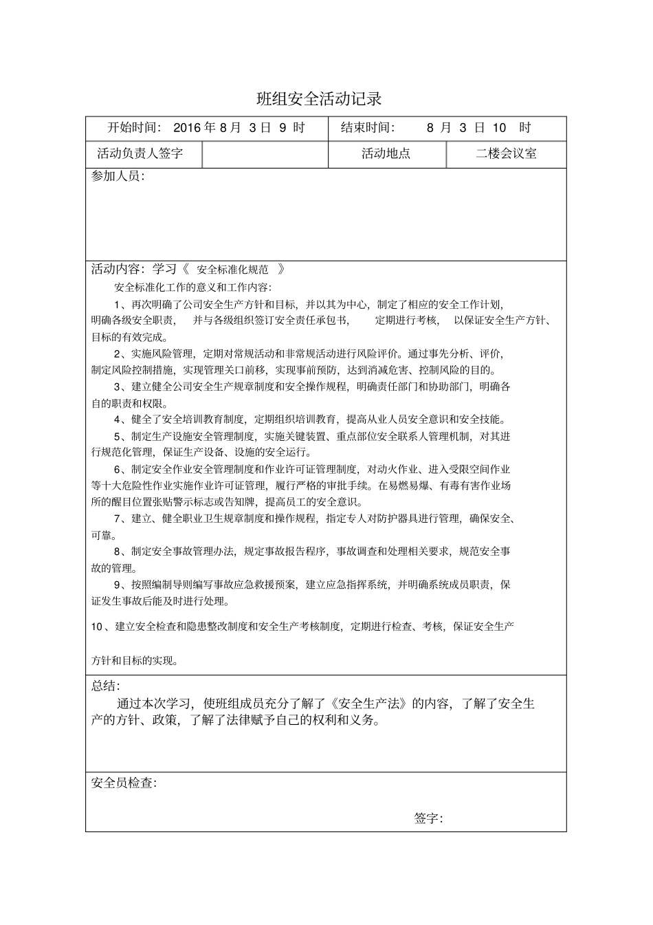 最新班组安全活动记录_第3页