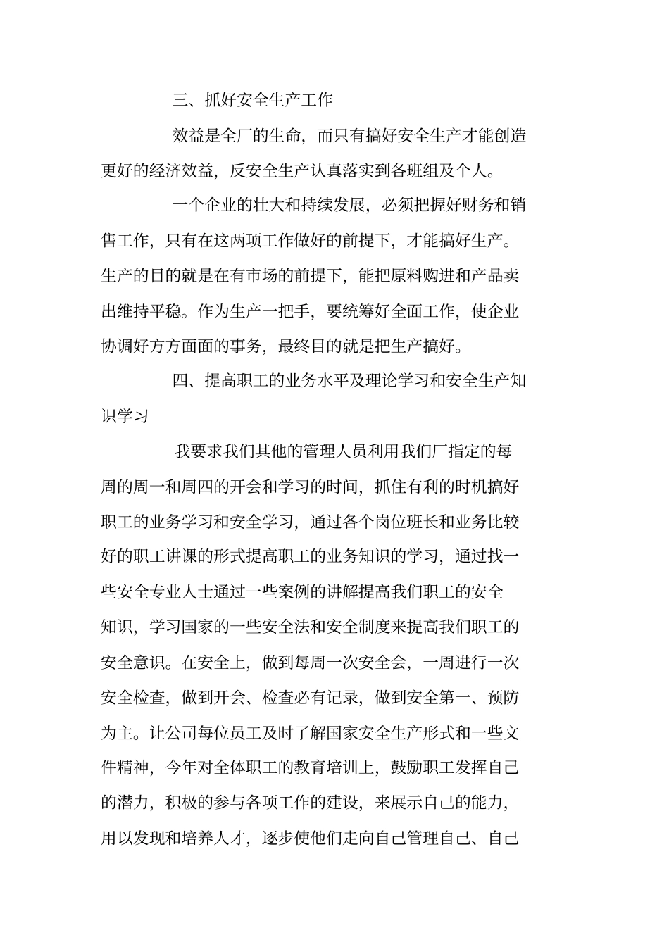 最新生产主管个人工作计划_第2页