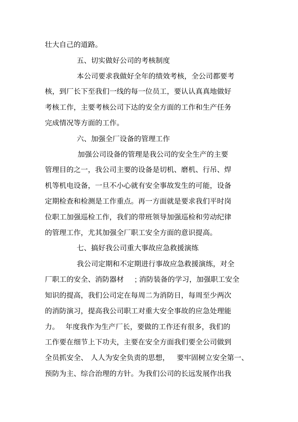 最新生产主管个人工作计划_第3页