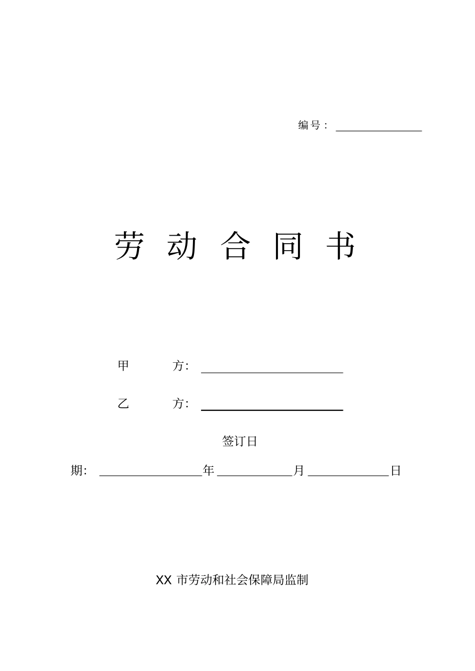 最新用人劳动合同范本模板共10_第1页