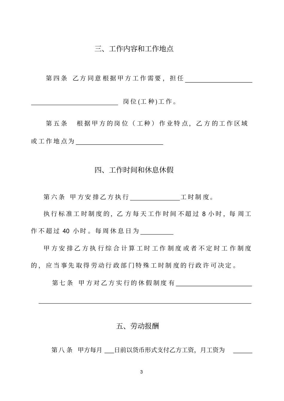 最新用人劳动合同范本模板共10_第3页